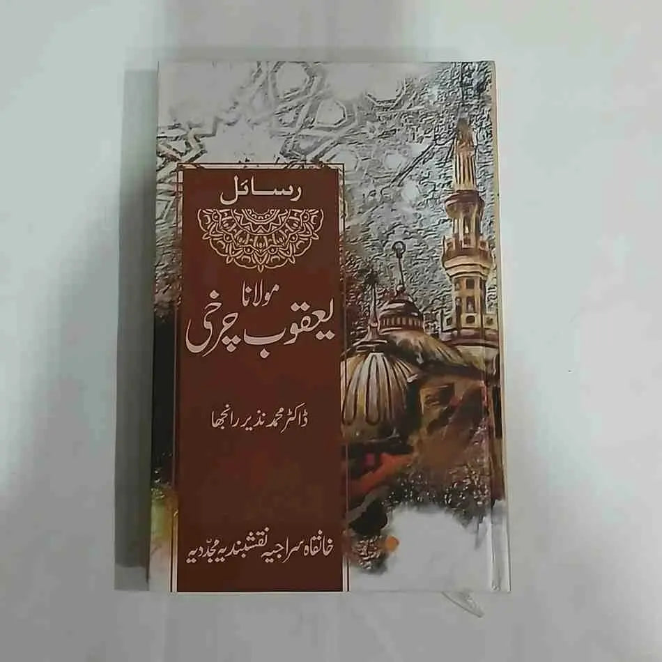 Rasail Maulana Yaqub Charkhi ( رسائل مولانا یعقوب چرخیؒ )