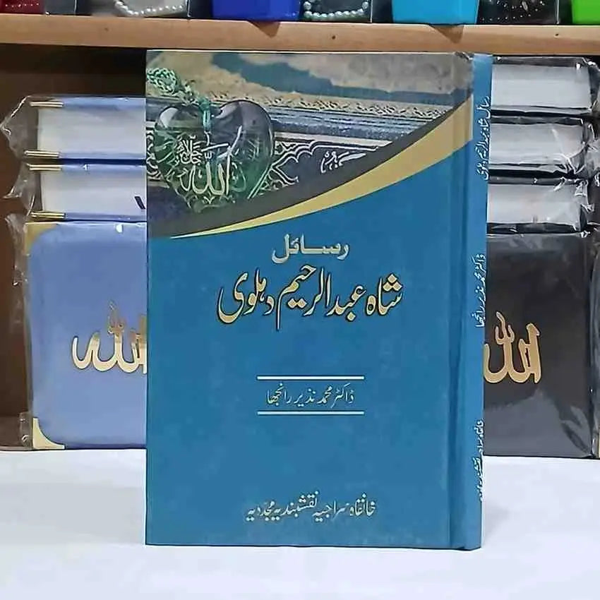 Rasail Shah Abd ur Raheem (رسائل شاہ عبدالرحیم دہلوی )