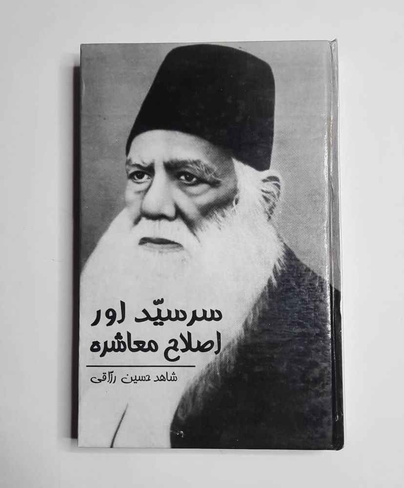 Sir Sayyad aur Islah e Muashra
Writer : Shahid Hussain Razzaqi – Pages : 256
Books, Islamic Books, Literature
سر سید اور اصلاح معاشرہ