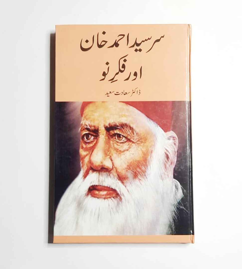 سر سید احمد ان ور فکر نو