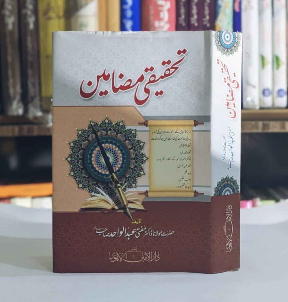 Tahqeeqi Mazameen
Writer : Dr Mualana Mufti Abd ul Wahid Sb – Paper : Imported – Pages : 616
تحقیقی مضامین
Books, Islamic Books, Literature