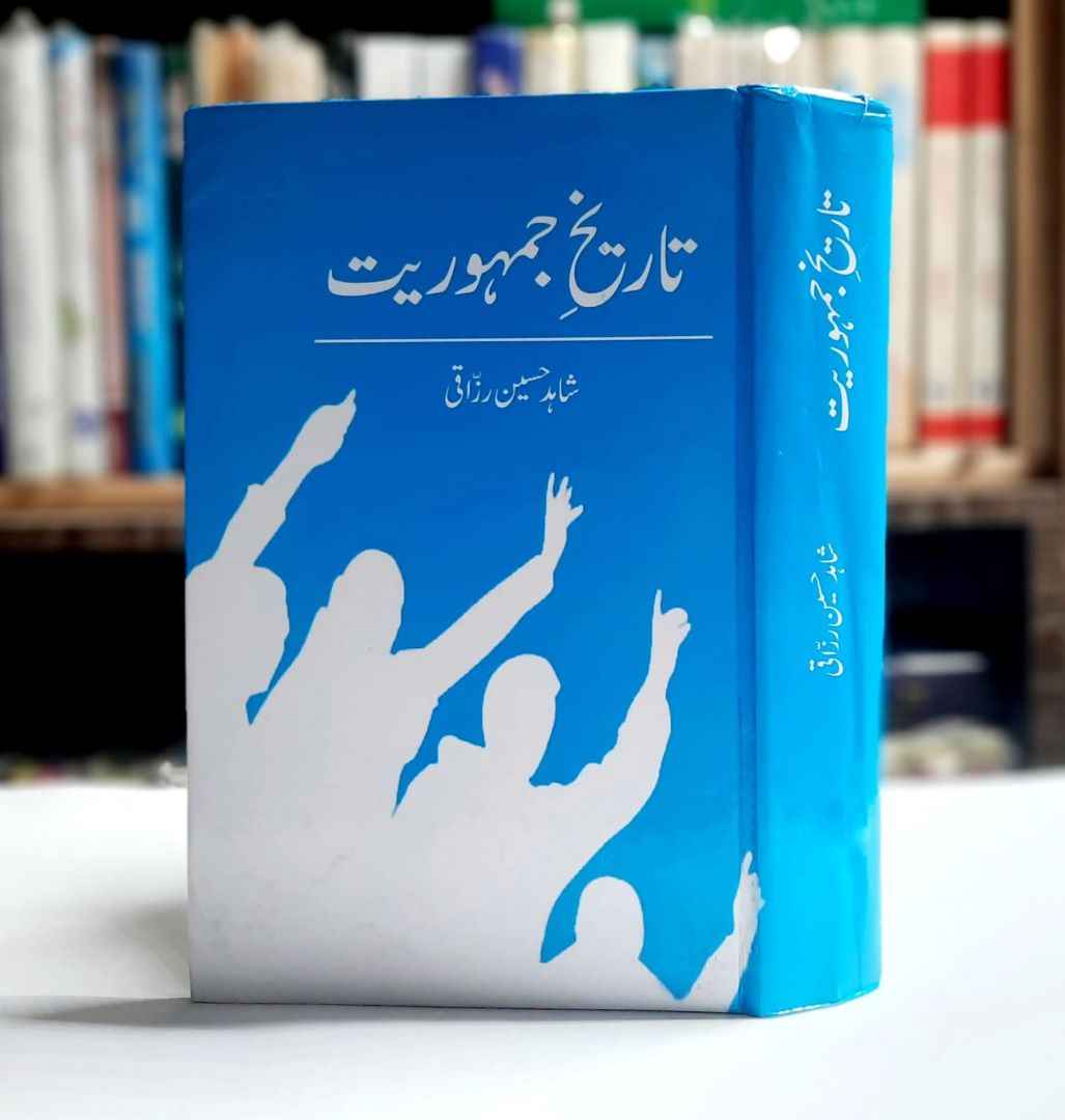 کتاب کے ابواب
گروہی اور قبائلی جمہوریت ، ابتدائی جمہوریت کے موجودہ نمونے ، یونانی جمہوریت ، کا ارتقاء ، ایتھنز میں جمہوریت کا عروج ، ایتھنز کا جمہوری نظام ، اسپارٹا ، عہدرومہ ، مجسٹریٹی نظام ، مجالس اور جمہوری قانون سازی ، اسلام اور جمہوریت ، اسلامی مملکت کی نوعیت ، خلافت ، شوریٰ ، قانون سازی ، انصاف اور قانونی مساوات ، مذہبی آزادی اور رواداری ، معاشری مساوات ، معاشی انصاف اور خلافت میں اس کے بنیادی مقاصد ، ازمنہ ء وسطیٰ میں جمہوریت کا ارتقاء ، جمہوری نظریات ، جاگیری نظام ، نمائندہ حکومت کا آغاز ، شہری خود