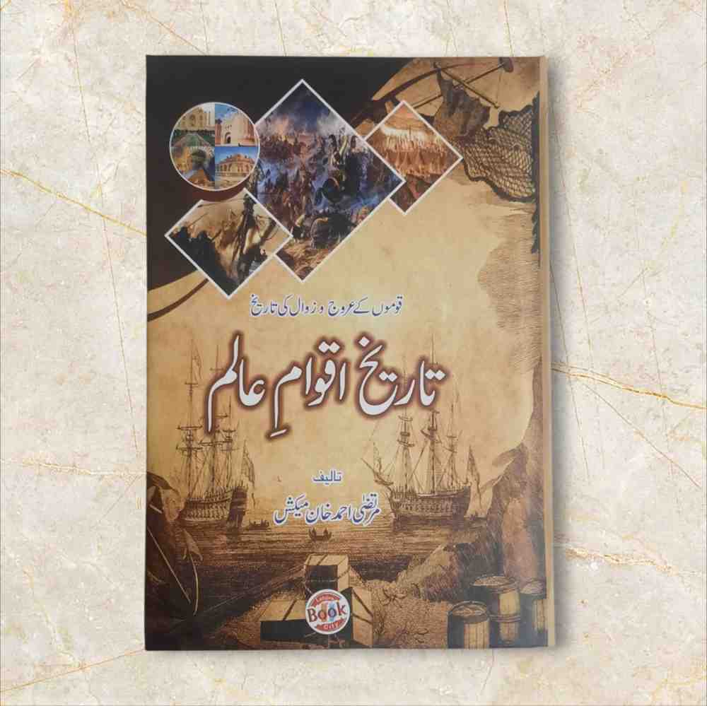 Tareekh e Aqwam e Aalam