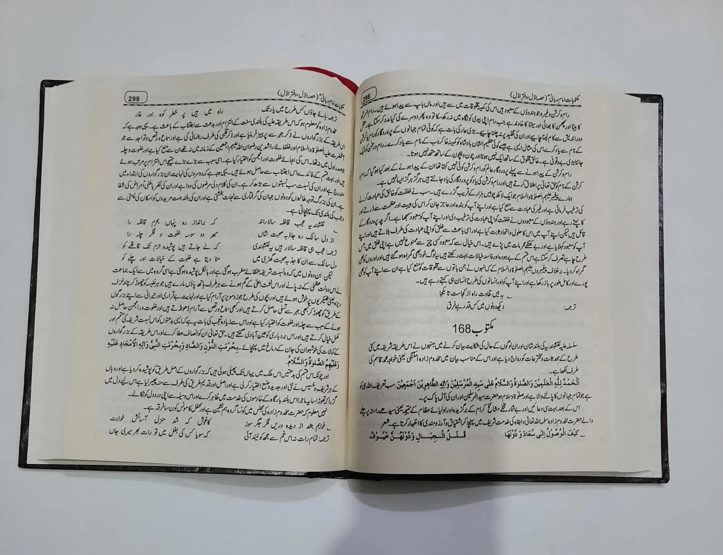 Maktoobat e Imam Rabbani (مکتوبات امام ربانی)