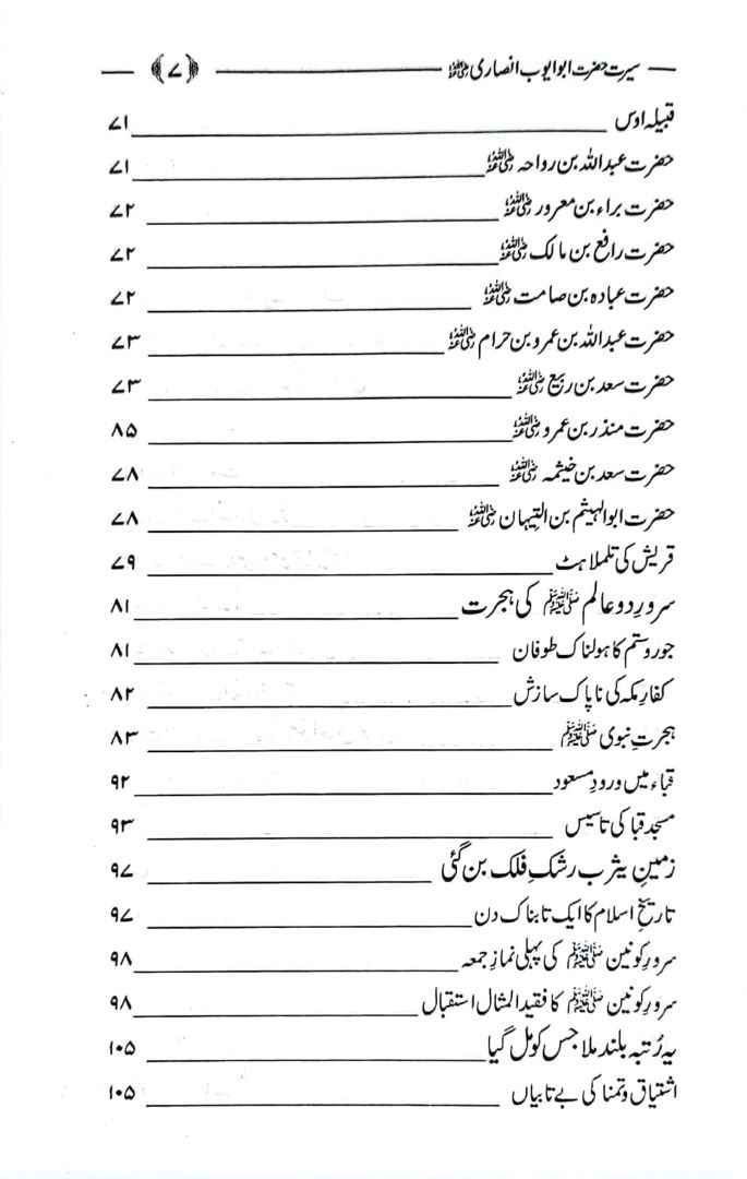 Seerat Hazrat Abu Ayyoub Ansari (R A )