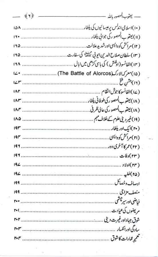 Yaqub Al Mansoor Billah