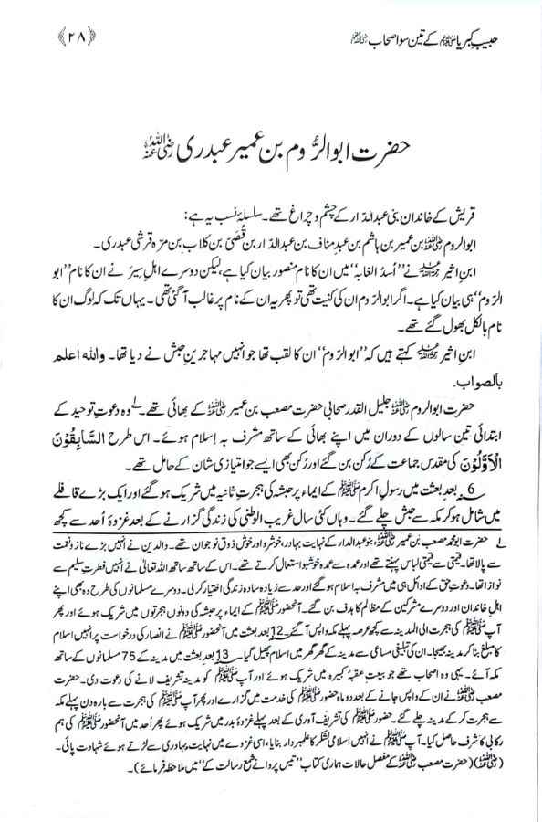 Habib e Kibriya ﷺ ky 3 Soo Ashab (R A )