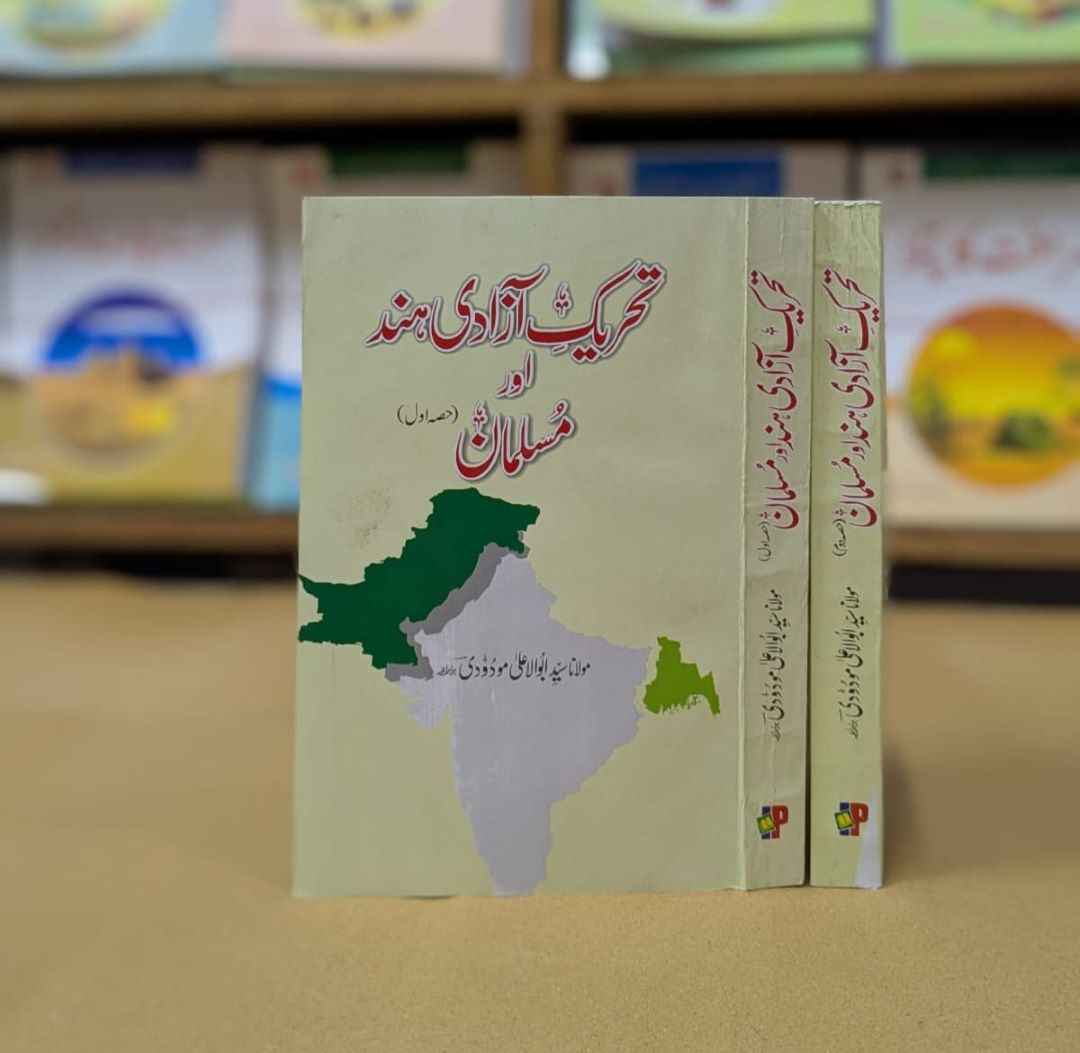 Tahreek e Azadi Hind Or Musilman