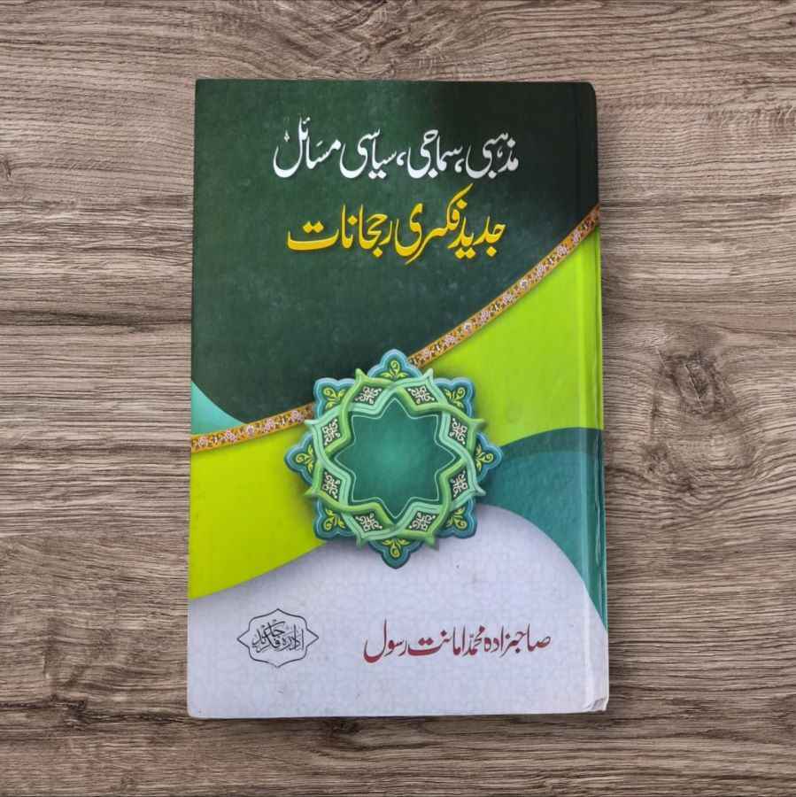 Mazhabi , Samaji , Siyasi Masail