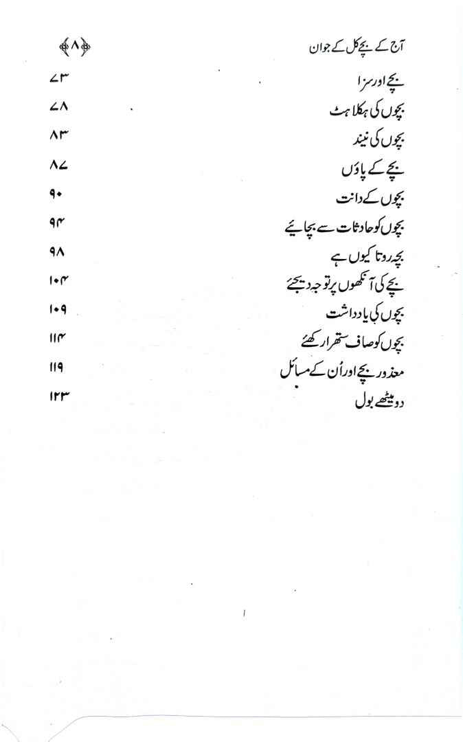 Aj Ky Bachy Kl Ky Jawan