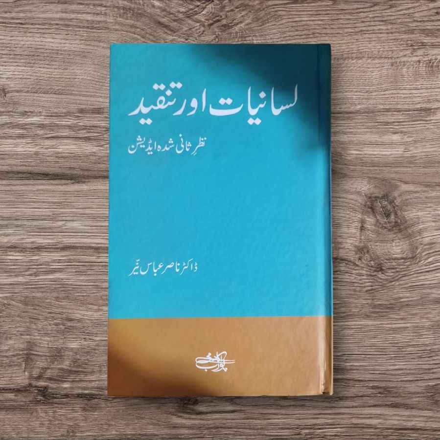 Lisaniyat Aur Tanqeed