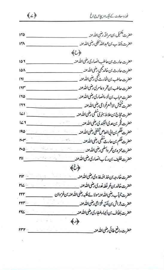 Fauz o saadat ky 150 Charagh