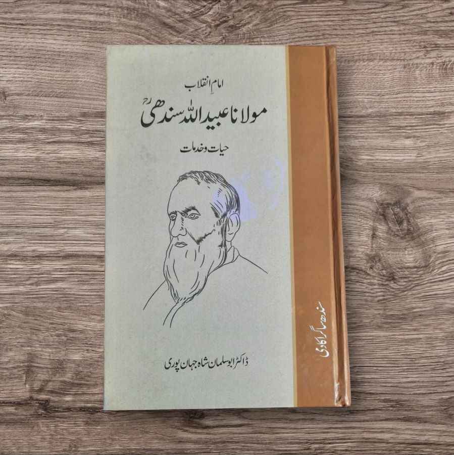 Maulana Ubaidullah Sindhiؒ