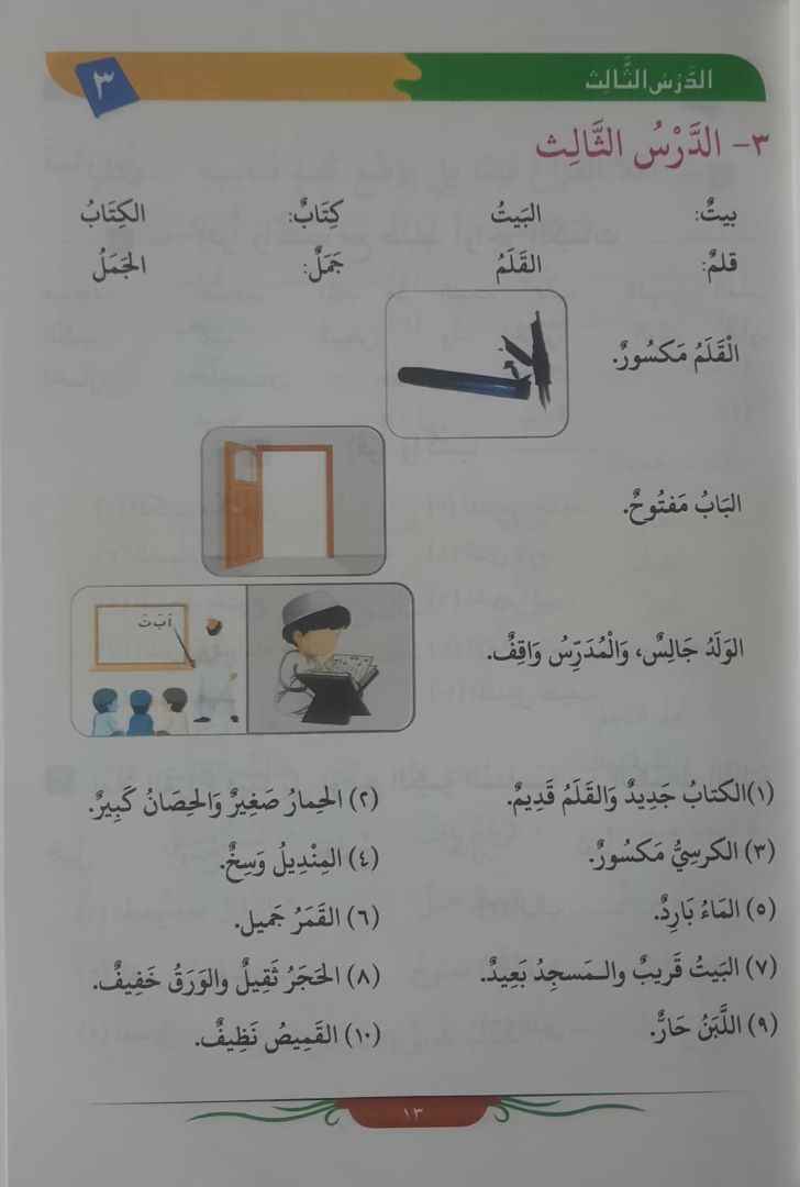 Daroos Lughal tul Arbia 3 Vol Set