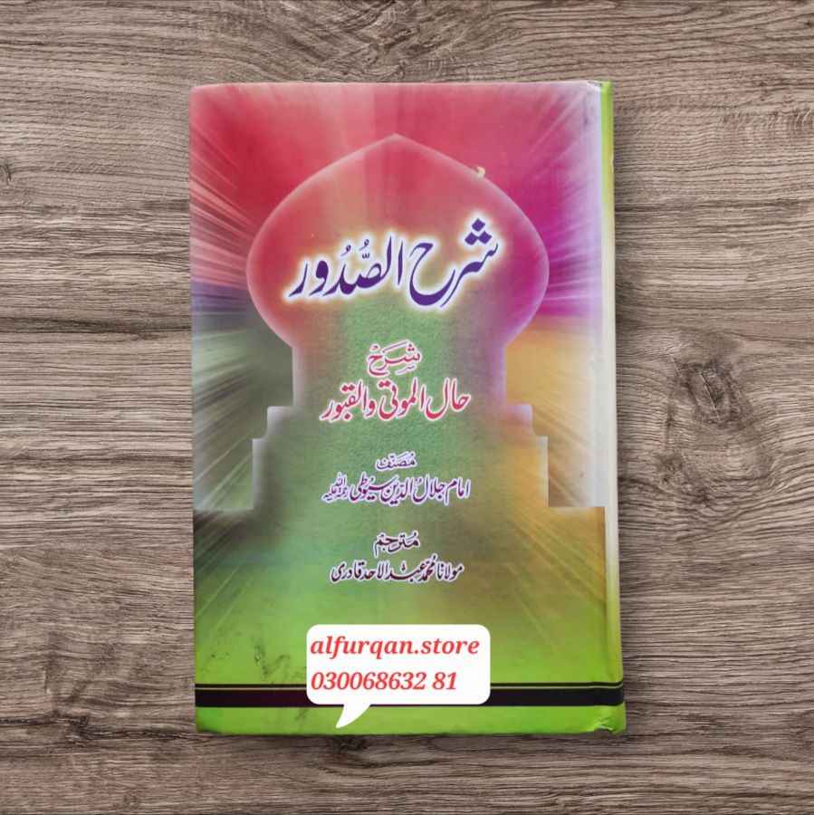 Shah us Sadoor (Urdu)