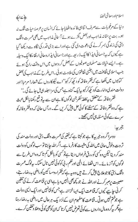 Islam Aur Muashi Tahafuz