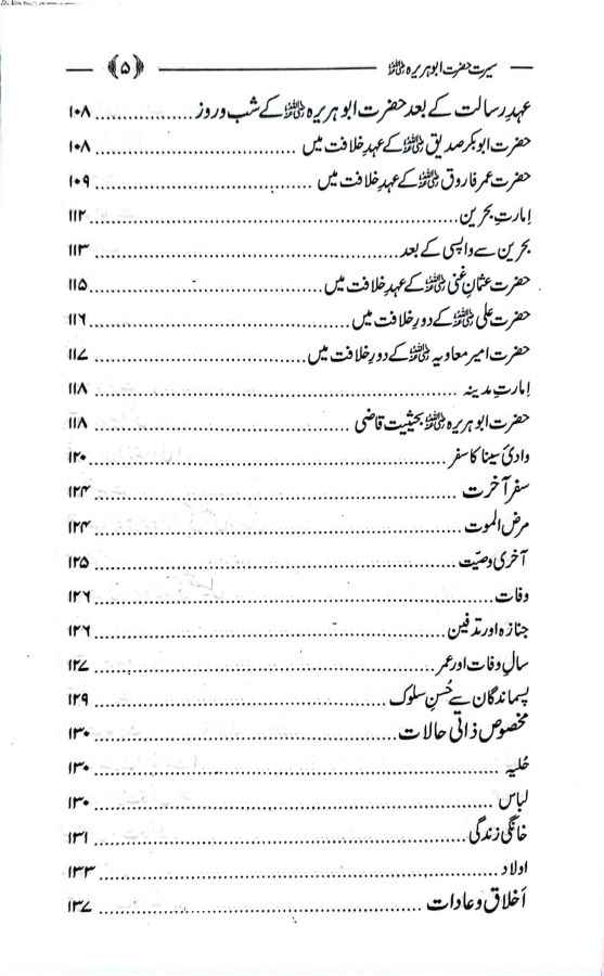 Seerat Hazrat Abu Huraira (R A )