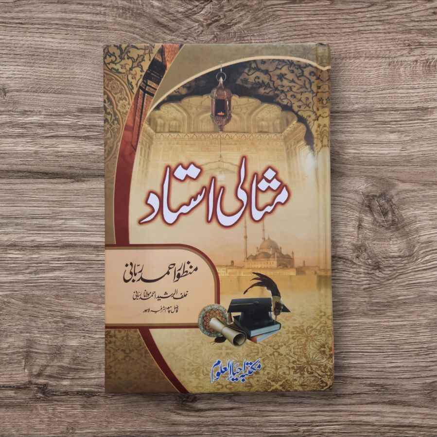 Misali Ustad (مثالی استاد)