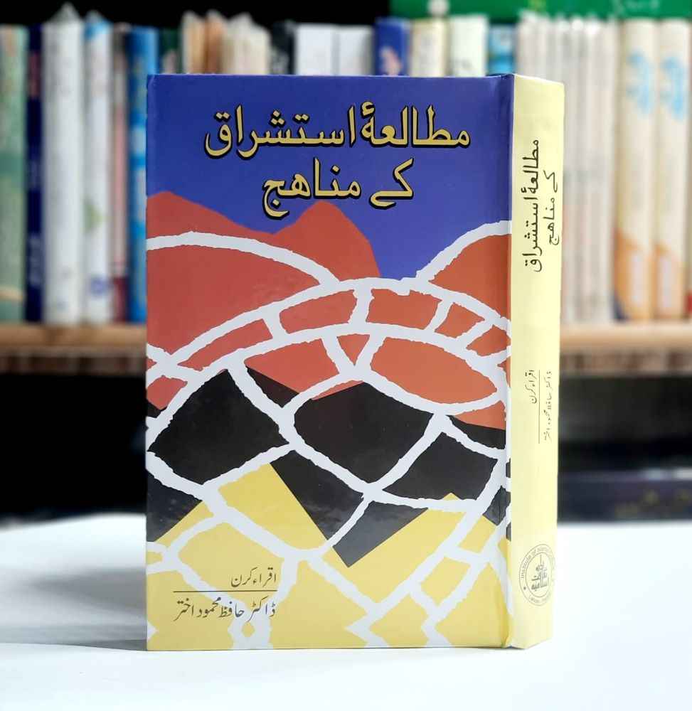 استشراق اقور اسلام ، قران اور استشراق ، مستشرقین کی اراء ،