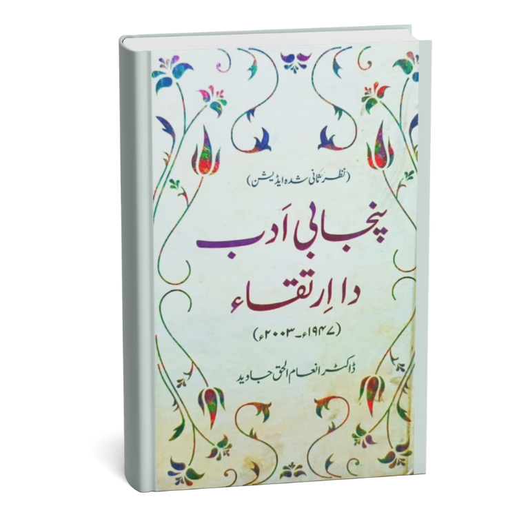 Punjabi Adab Da Irtiqa