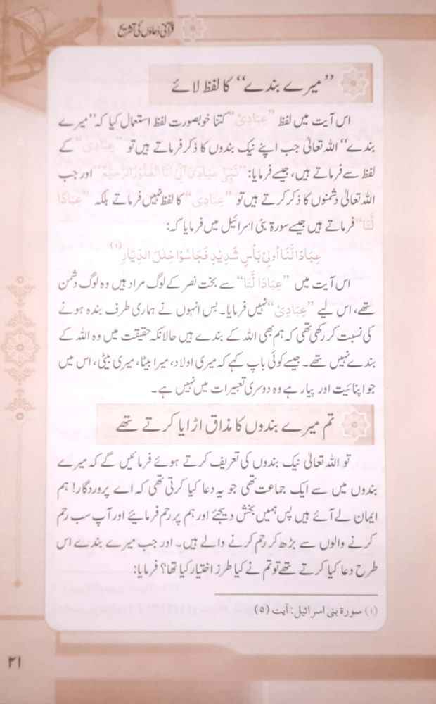 Qurani Duaon Ki Tashreeh Set 2 Vol  (سلسلہ تشریح مناجات مقبول)