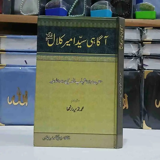 Aagahi Sayyed Ameer Kalal  (آگاہی سید امیر کلالؒ )