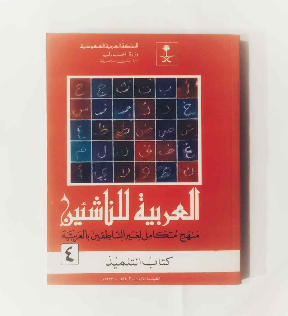 AL Arbia Linashaeen 6 Volumes