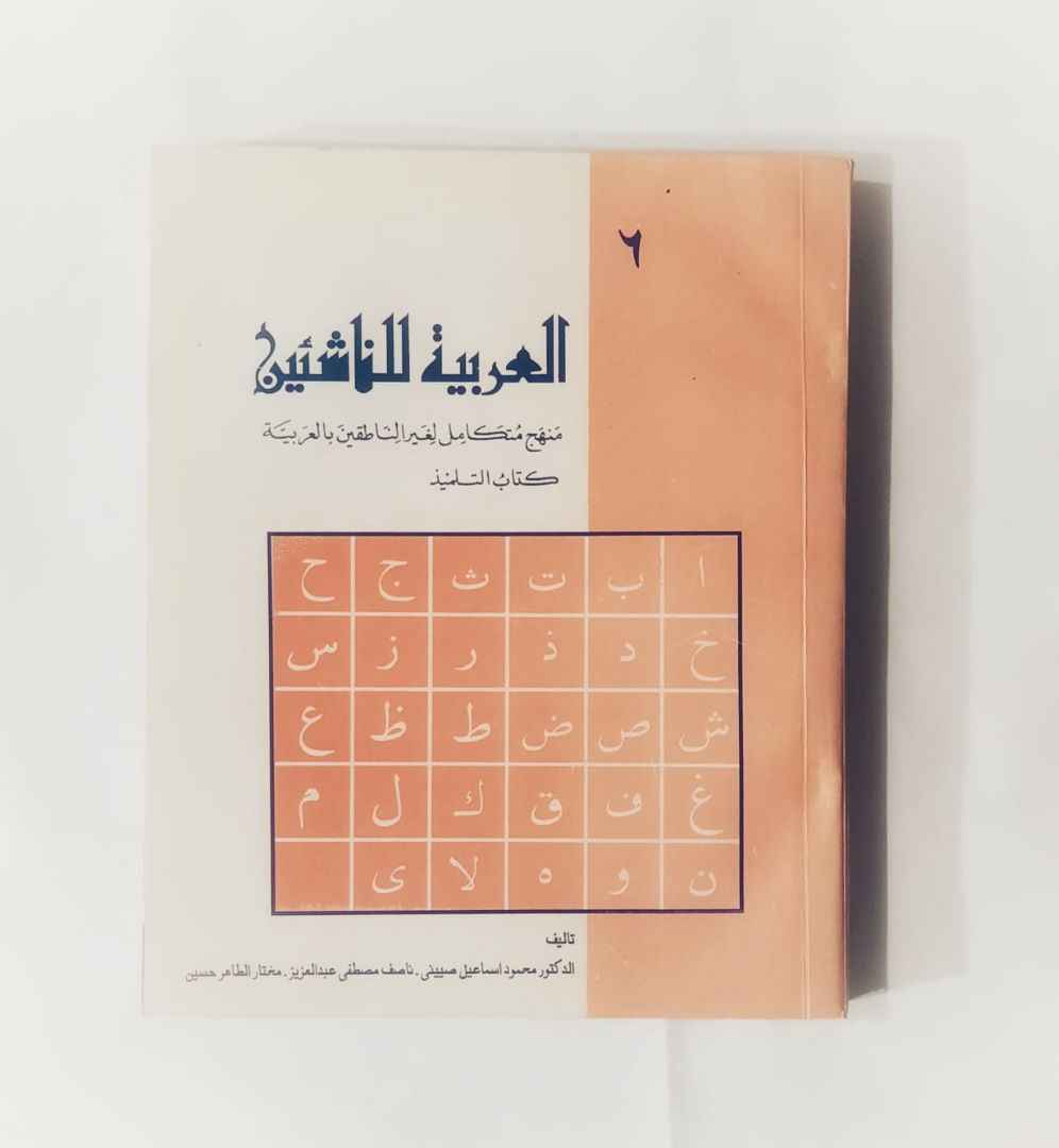 AL Arbia Linashaeen 6 Volumes