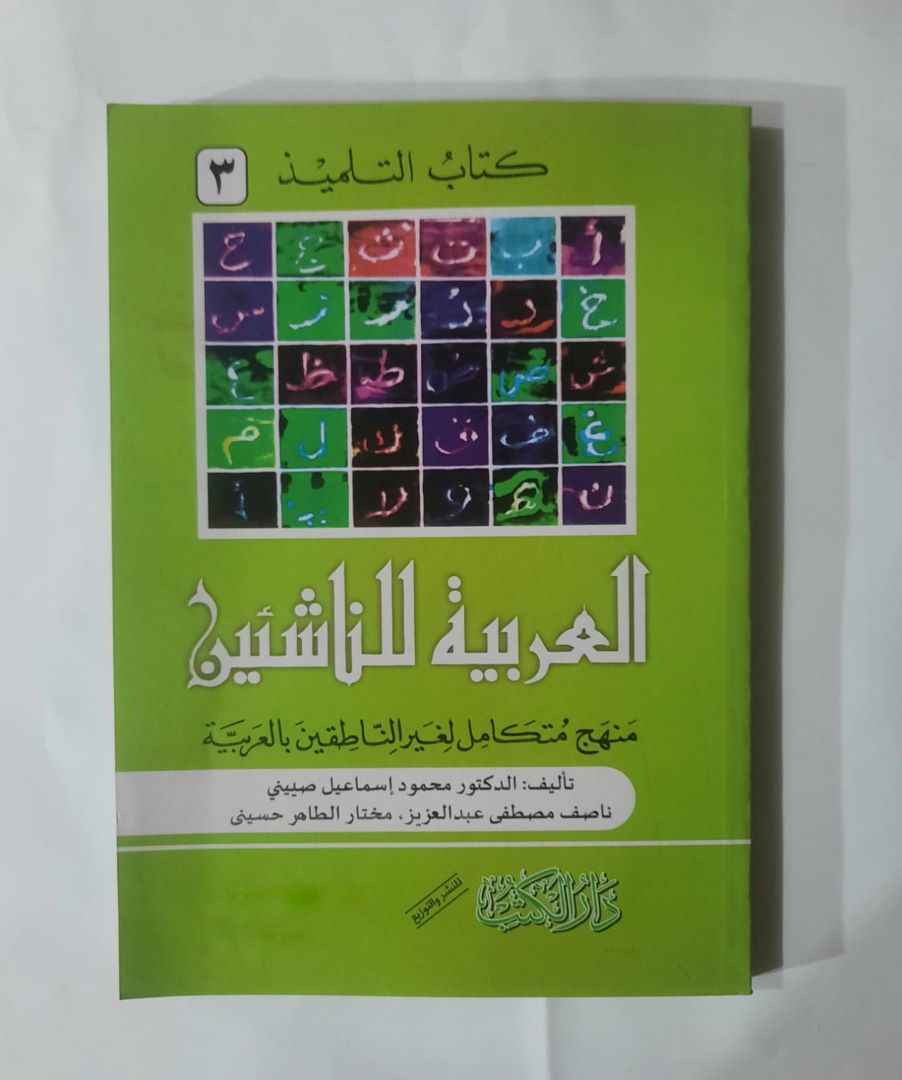 AL Arbia Linashaeen 6 Volumes