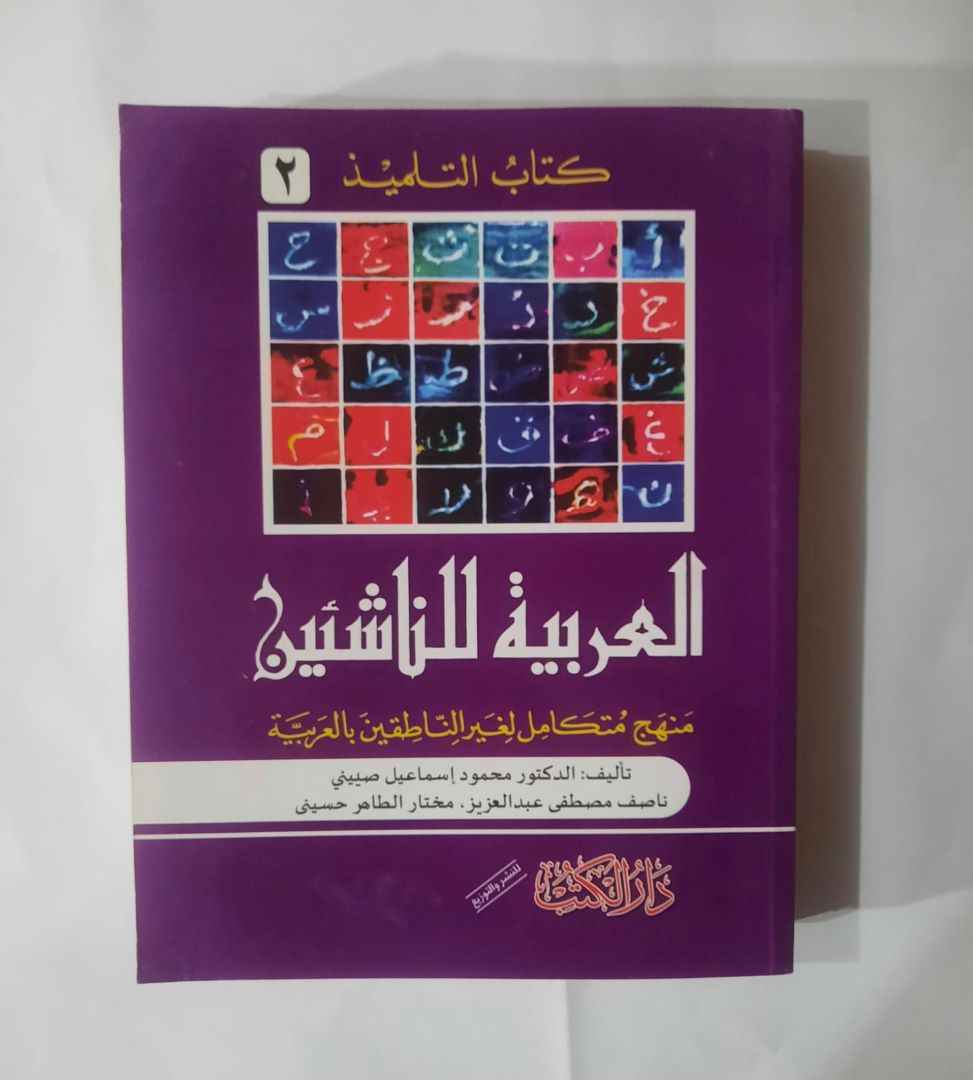 AL Arbia Linashaeen 6 Volumes