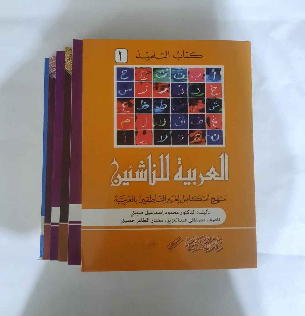 AL Arbia Linashaeen 6 Volumes
