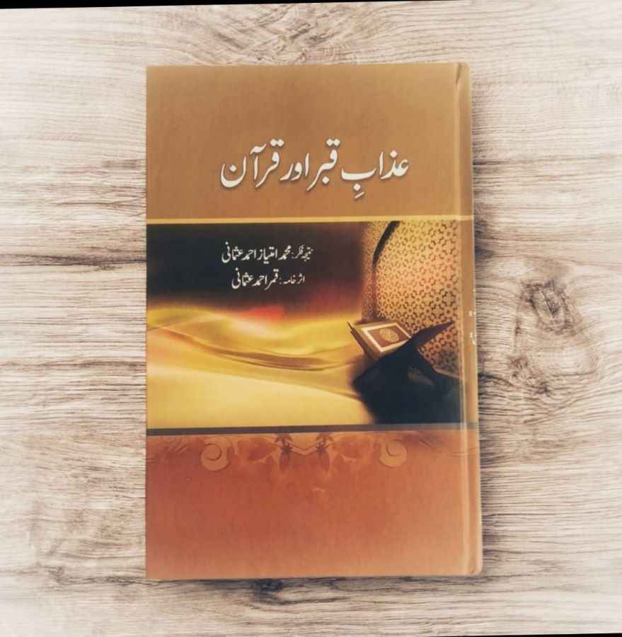 Azab e Qabar Aur Quran