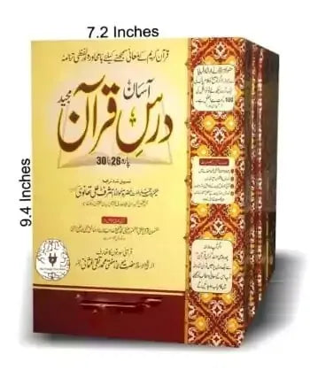 Dars e Quran 6 Vols Set (درس قران مکمل سیٹ 6 جلدیں)