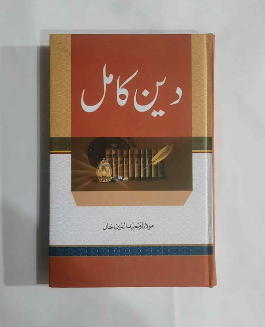 Deen e Kamil