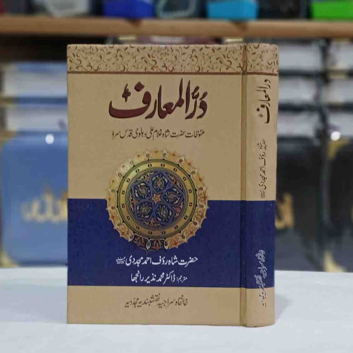 Durr ul Marif (در المعارف )