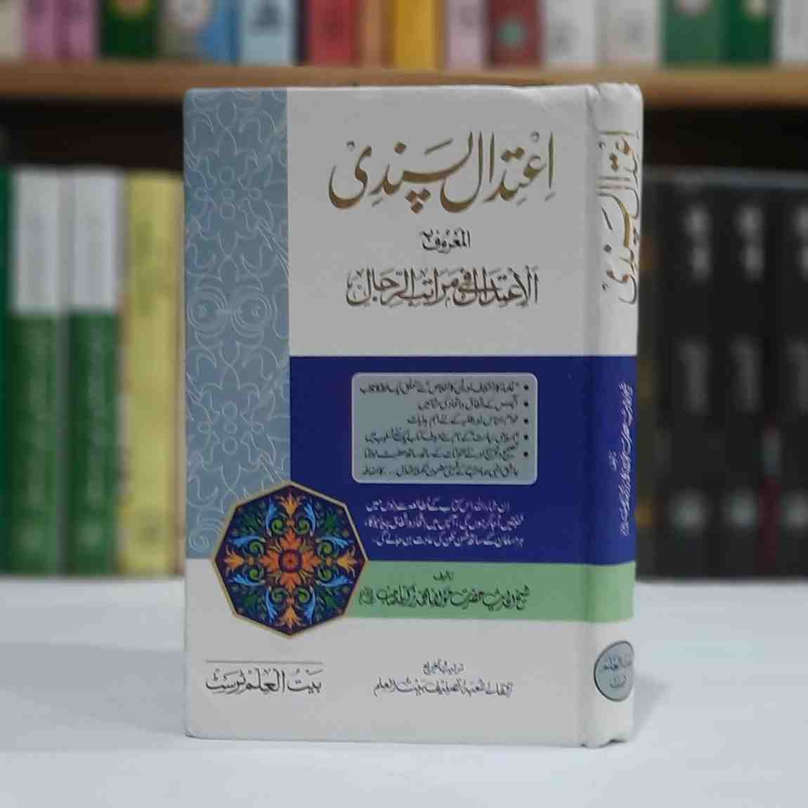Etidal Pasandi ( اعتدال پسندی )