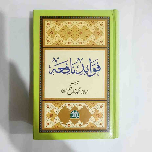 Fawaid e Nafiah ( فوائد نافعہ )