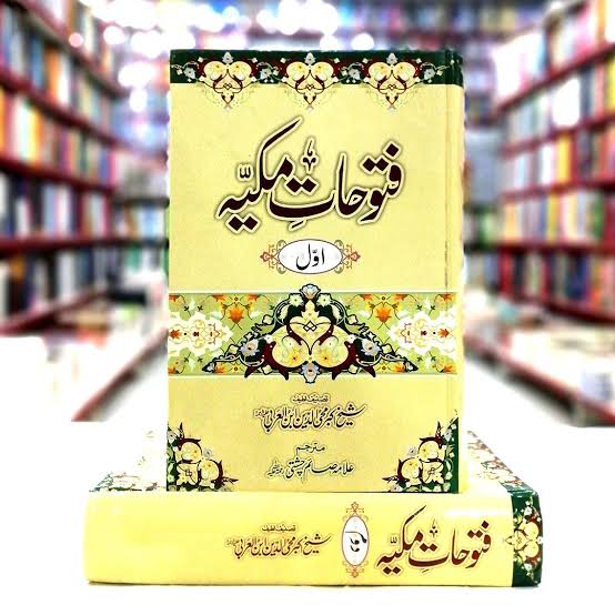 فتوحات مکیہ ، تصوف ، تاریخ تصوف ، اسلامی کتب ، اسلامی کتاب ، صوفیاء کرام 
Fotohat e Makia , Fotohat e Makkiyya , 