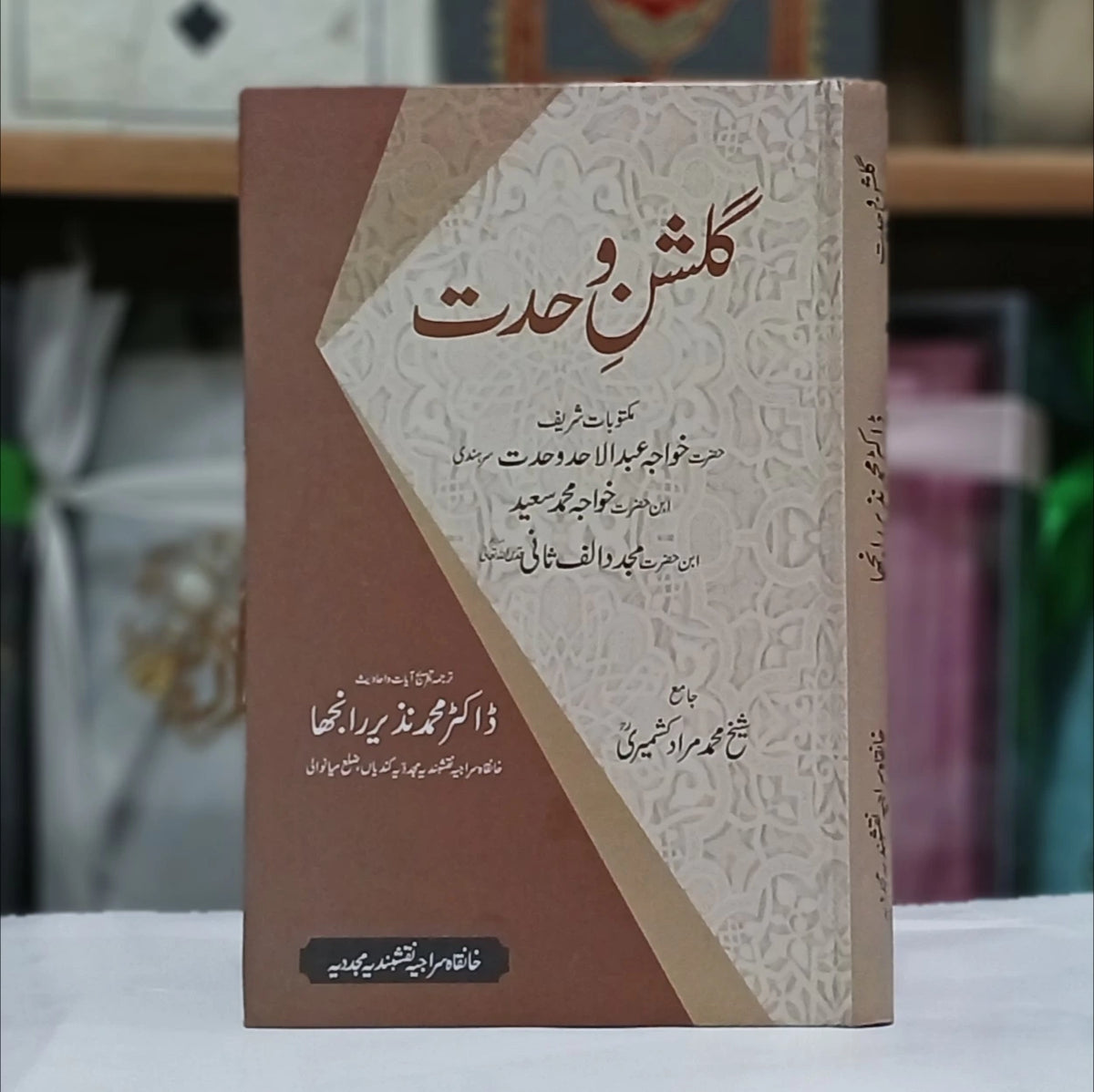 Gulshan e Wahdat / گلشن وحدت