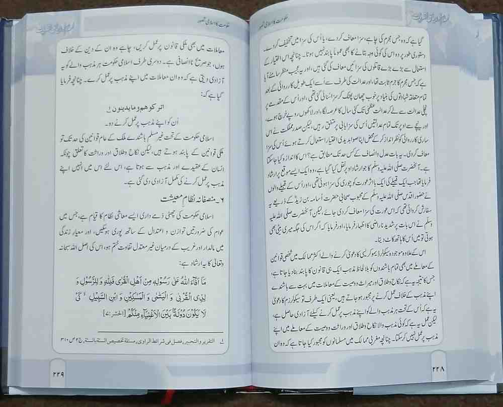 Islam Aur Siyasi Nazriat ( اسلام اور سیاسی نظریات )