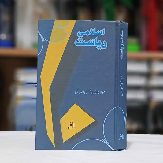 Islami Riasat (اسلامی ریاست)
