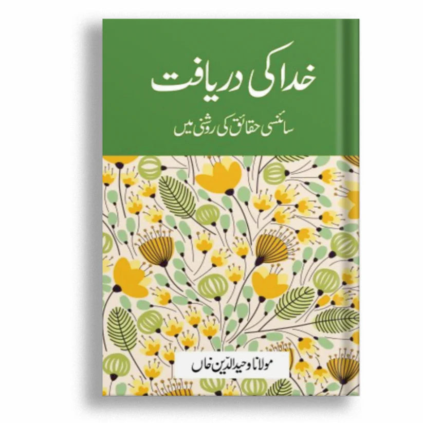 Khuda Ki Daryaft (Science ki Roshni My khuda par Emaan)