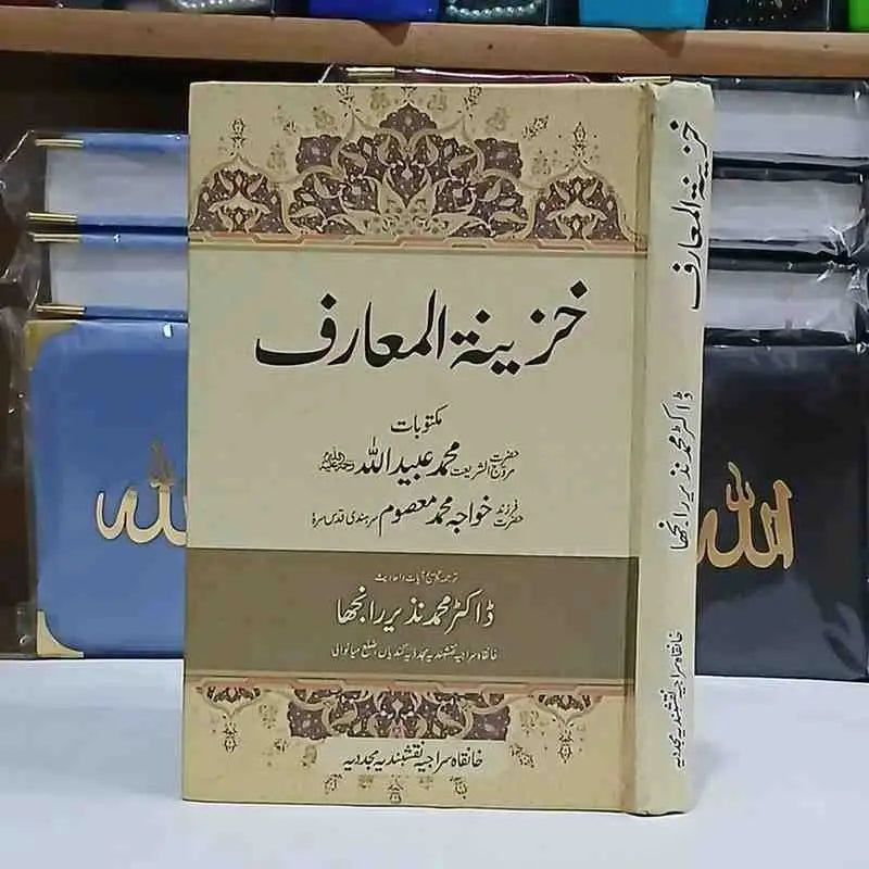Khazeen tul Marif ( خزینۃ المعارف )