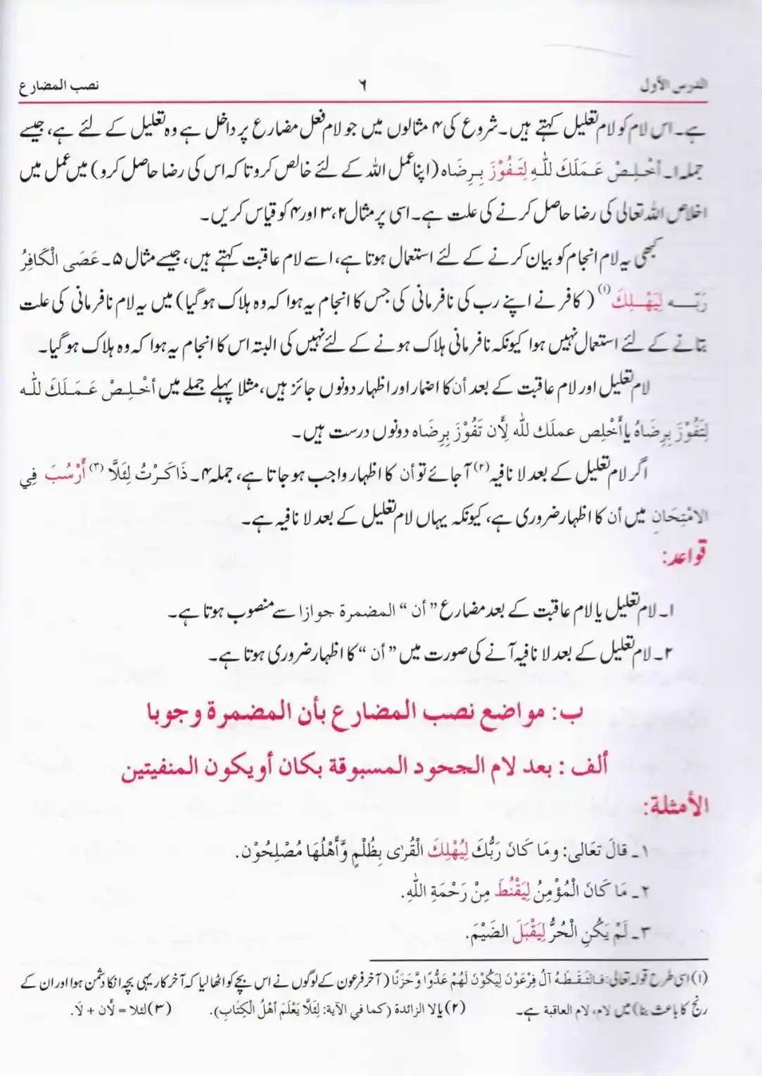 Lisan ul Quran Set 3 Volumes (لسان القرآن مکمل سیٹ 3 جلدیں)