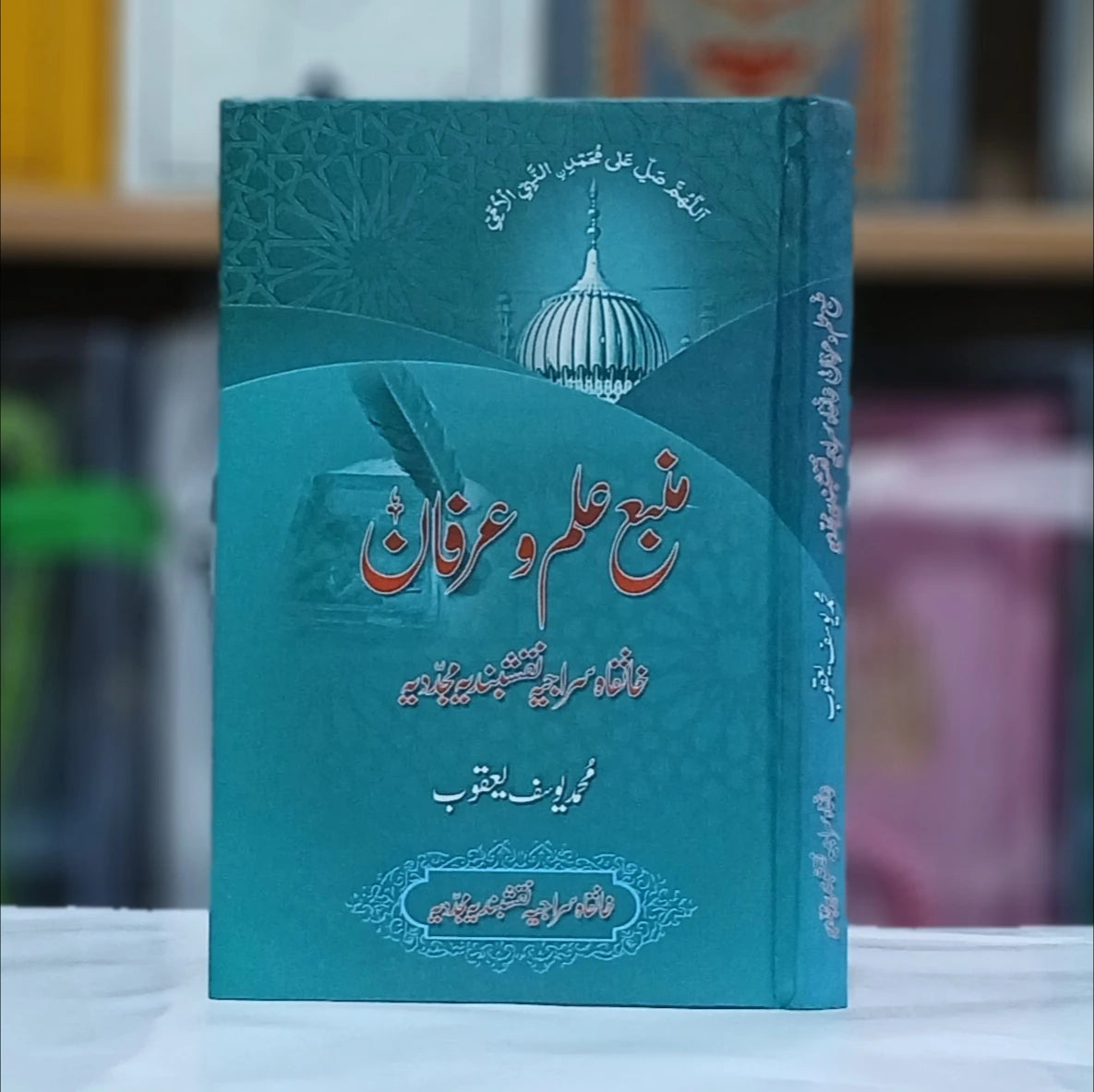 Manba Ilm o Irfan / منبع علم و عرفان