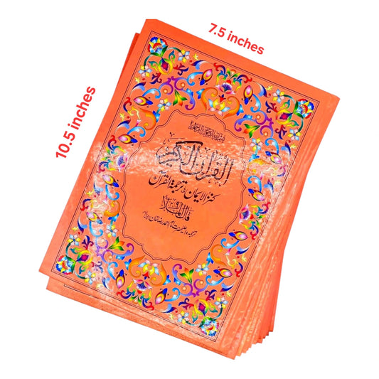 Para Set 212-A/With Translation / Kanz ul Eman
