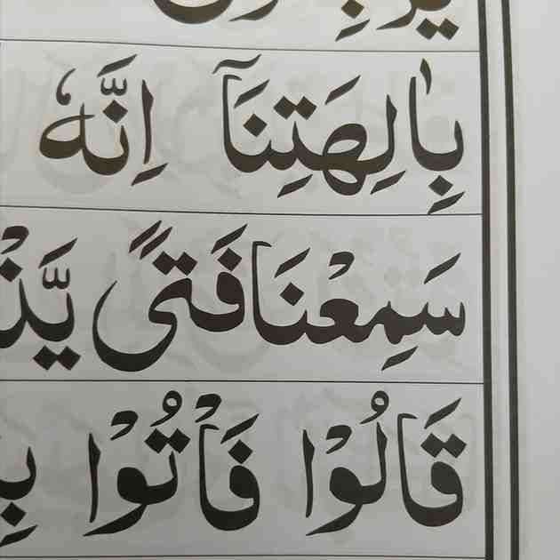 Quran e Pak Large Later ( 128 )
