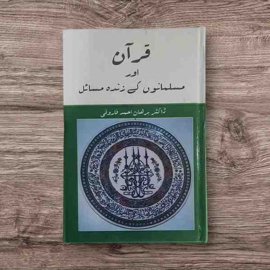 Quran Aur Musilmanoo Ky Zinda Masail (قرآن اور مسلمانوں کے زندہ مسائل)
