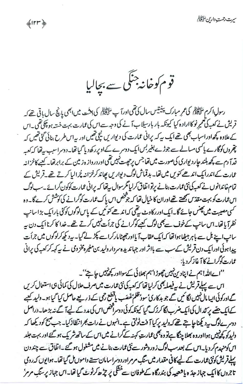 Seerat e Tayya Rahmat e Darain (سیرت طیبہ رحمت دارین ﷺ ، طالب ہاشمی ، سیرت مصطفیٰ ﷺ - سیرت النبی ﷺ ، Seerat ul Nabi ﷺ ، Seerat e Mustafa , Seerat , Nabi e Akram , Seerat Hadai e lam , 