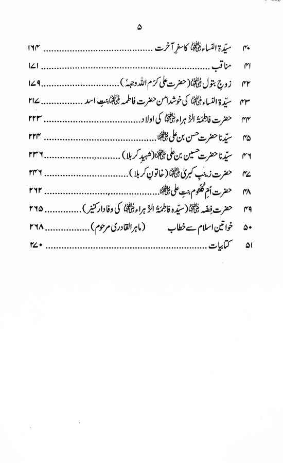 Seerat Fatima tuz Zahra (R A ) (سیرت فاطمۃ الزہرہ رضی اللہ عنھا)